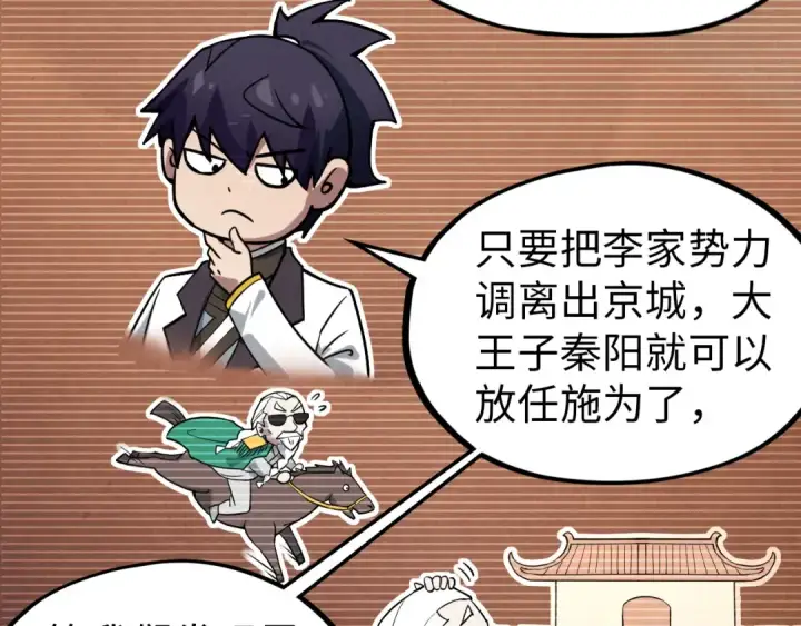 《这一世我要当至尊》第67话 斩断手臂图90