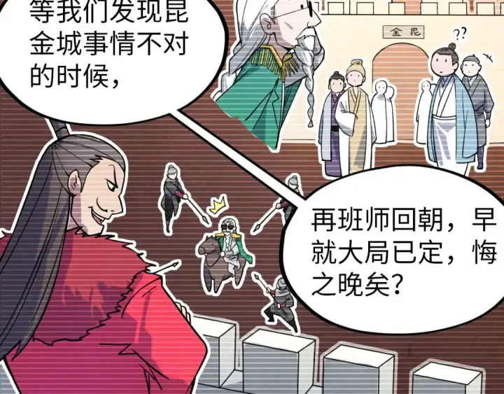《这一世我要当至尊》第67话 斩断手臂图91