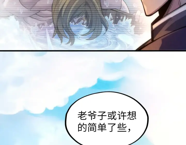 《这一世我要当至尊》第68话 三个人图10