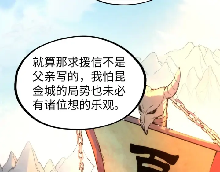 《这一世我要当至尊》第68话 三个人图11