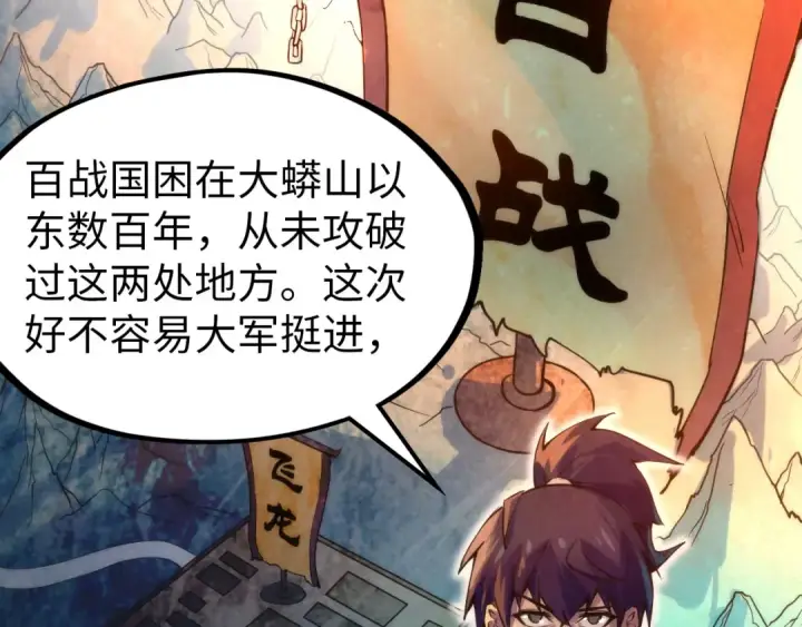 《这一世我要当至尊》第68话 三个人图12