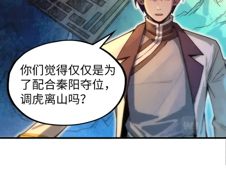 《这一世我要当至尊》第68话 三个人图13