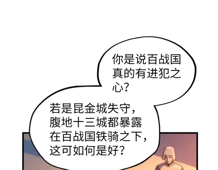 《这一世我要当至尊》第68话 三个人图14