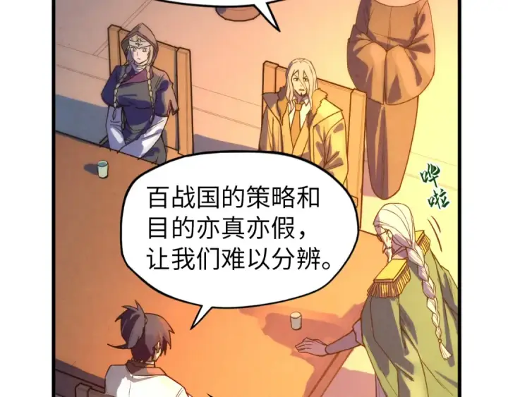 《这一世我要当至尊》第68话 三个人图15