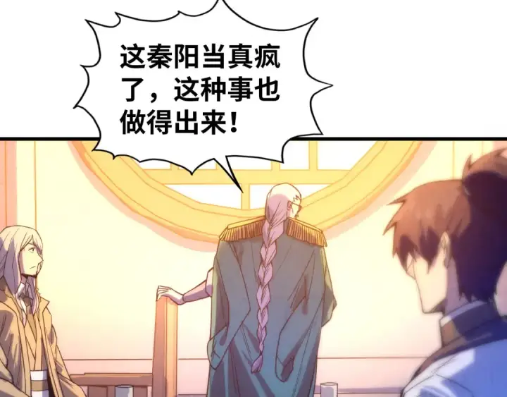 《这一世我要当至尊》第68话 三个人图17