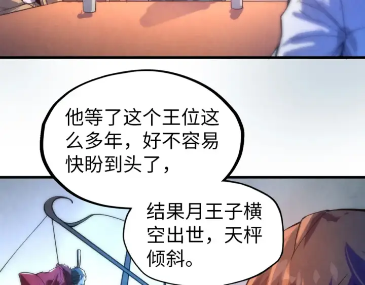 《这一世我要当至尊》第68话 三个人图18