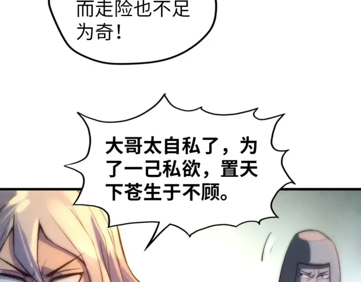 《这一世我要当至尊》第68话 三个人图20