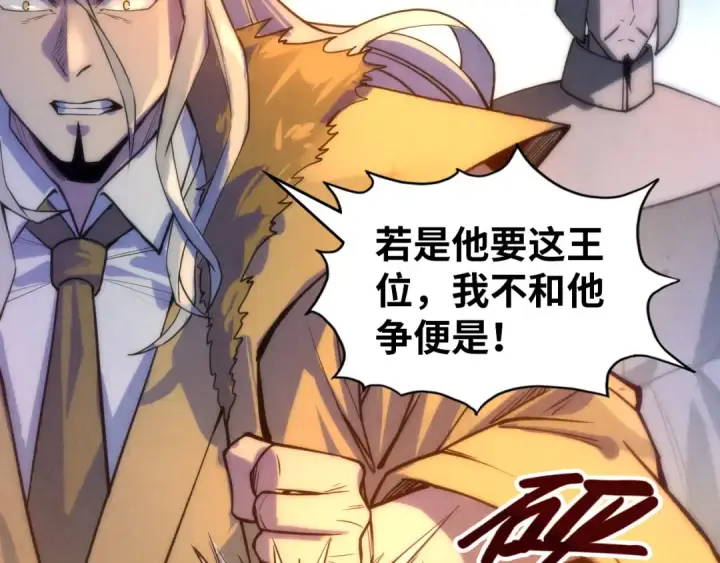 《这一世我要当至尊》第68话 三个人图21