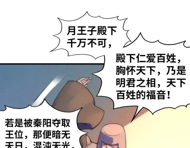 《这一世我要当至尊》第68话 三个人图23