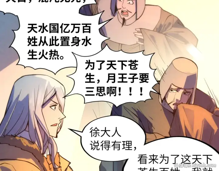 《这一世我要当至尊》第68话 三个人图24
