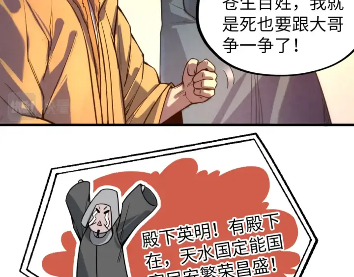 《这一世我要当至尊》第68话 三个人图25