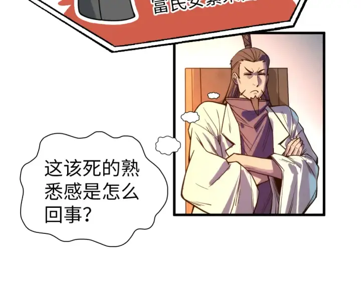 《这一世我要当至尊》第68话 三个人图26