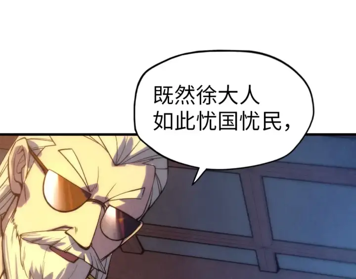 《这一世我要当至尊》第68话 三个人图27