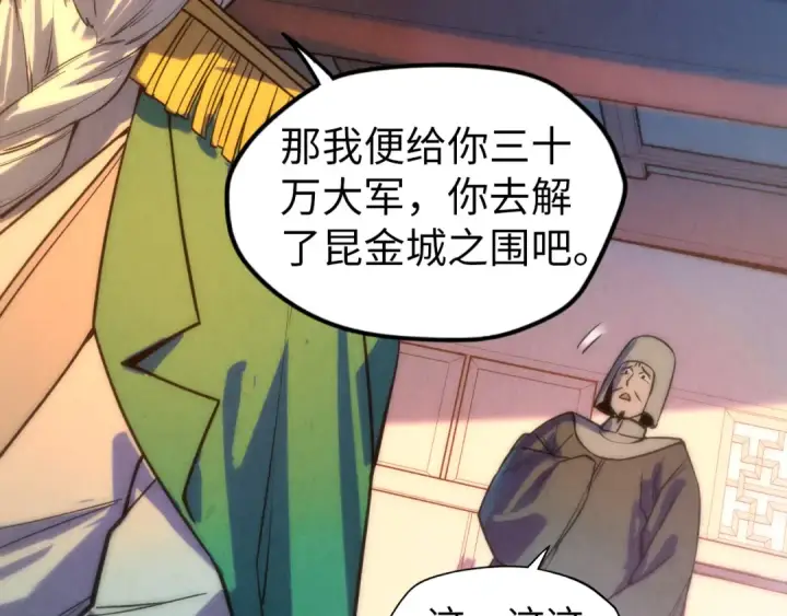 《这一世我要当至尊》第68话 三个人图28