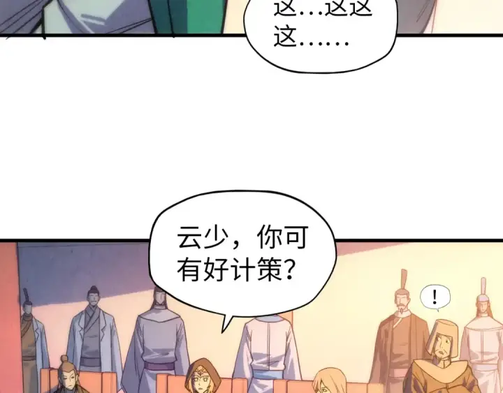 《这一世我要当至尊》第68话 三个人图29