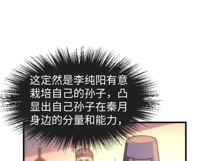 《这一世我要当至尊》第68话 三个人图31
