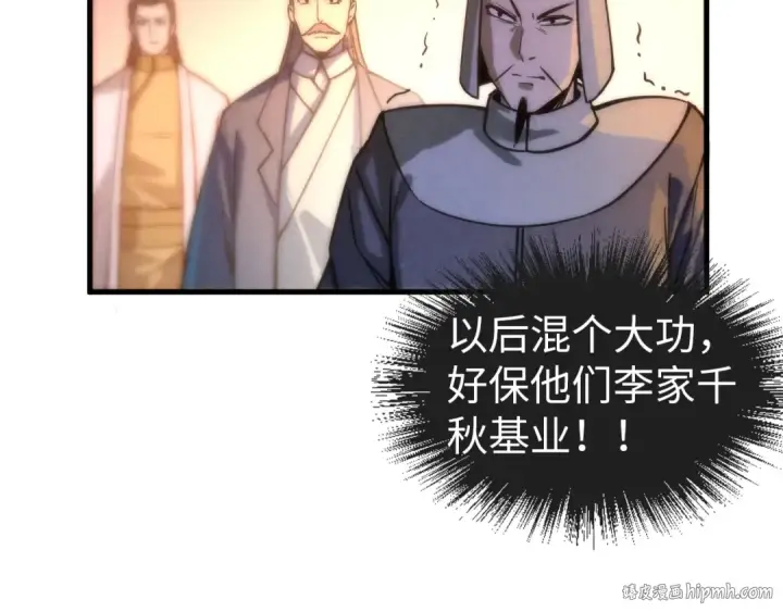 《这一世我要当至尊》第68话 三个人图32
