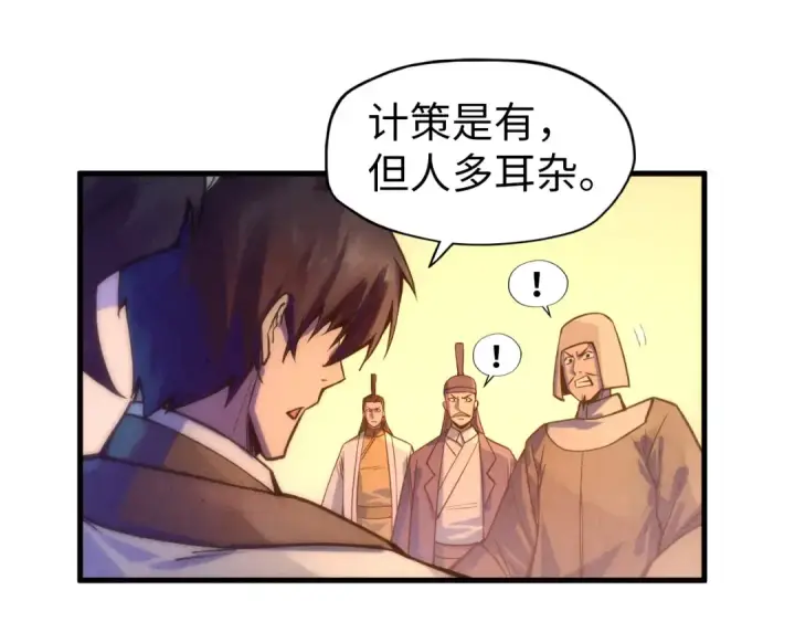 《这一世我要当至尊》第68话 三个人图34