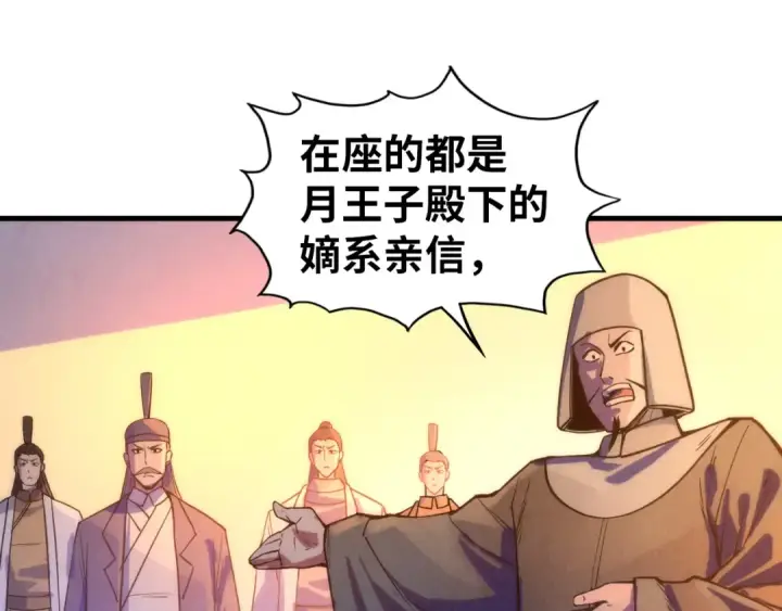 《这一世我要当至尊》第68话 三个人图35