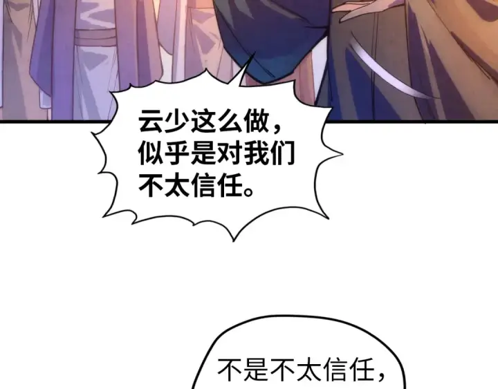 《这一世我要当至尊》第68话 三个人图36