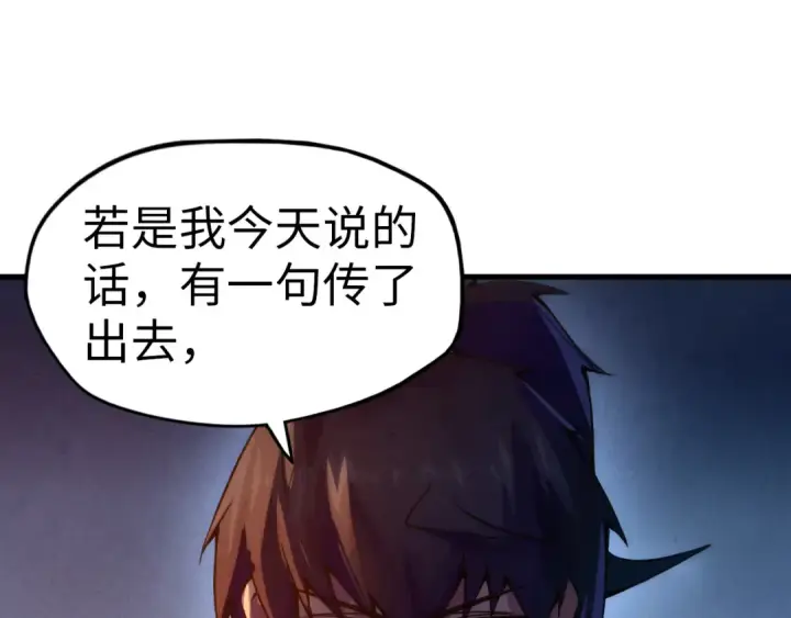 《这一世我要当至尊》第68话 三个人图39