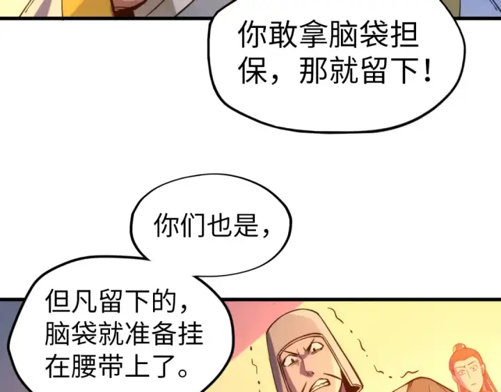 《这一世我要当至尊》第68话 三个人图41