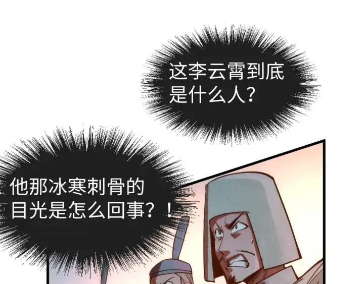《这一世我要当至尊》第68话 三个人图43