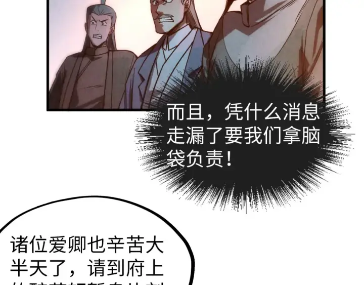 《这一世我要当至尊》第68话 三个人图44