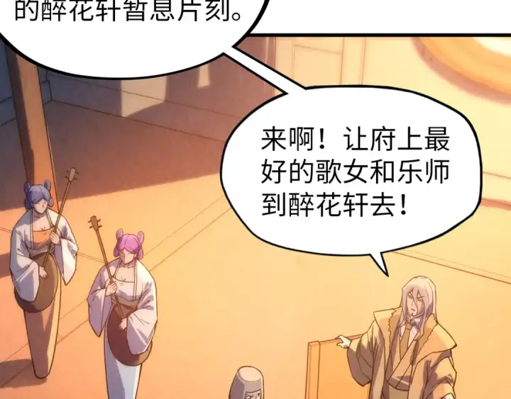 《这一世我要当至尊》第68话 三个人图45