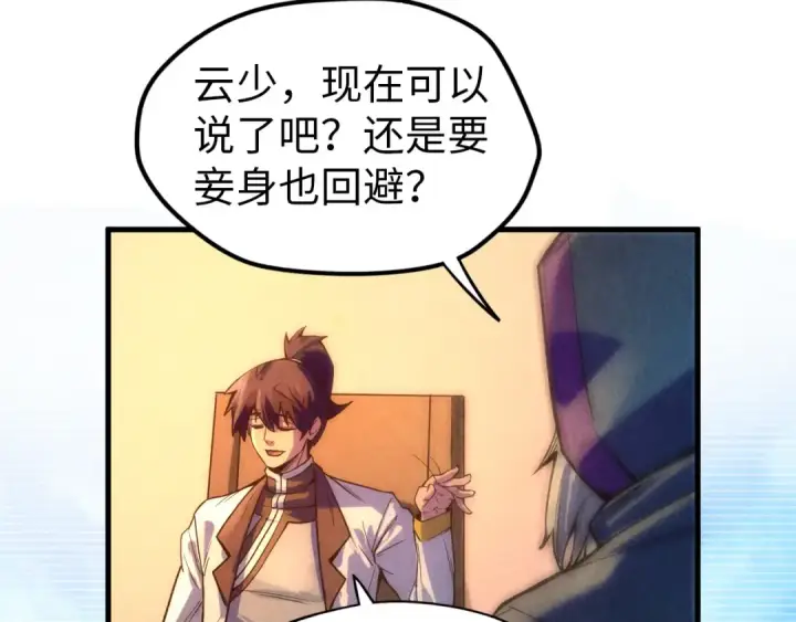 《这一世我要当至尊》第68话 三个人图49