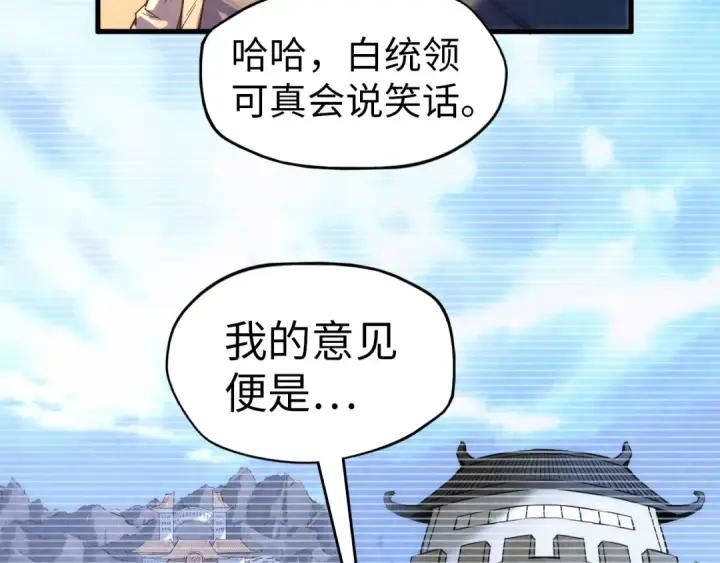 《这一世我要当至尊》第68话 三个人图50