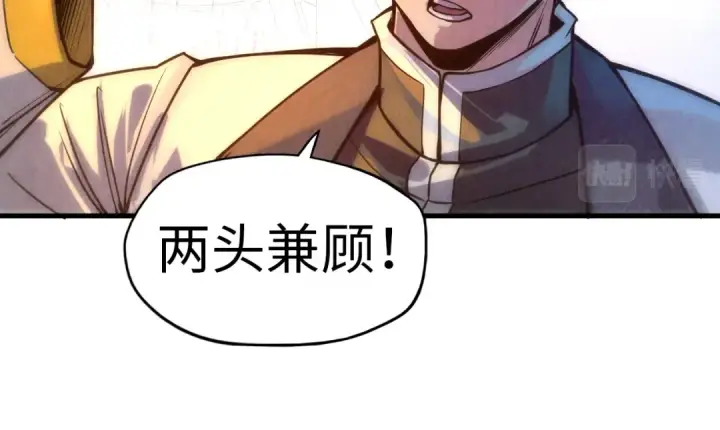 《这一世我要当至尊》第68话 三个人图52