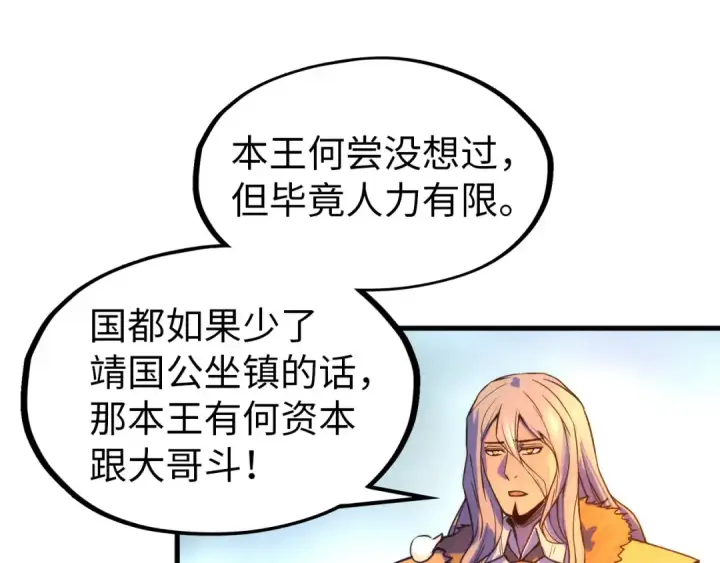 《这一世我要当至尊》第68话 三个人图53