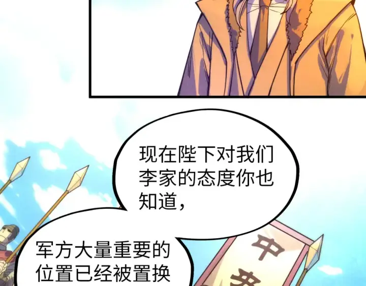 《这一世我要当至尊》第68话 三个人图54