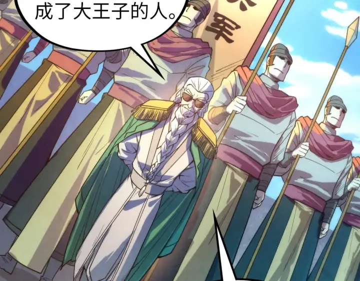 《这一世我要当至尊》第68话 三个人图55