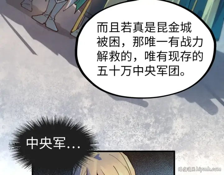 《这一世我要当至尊》第68话 三个人图56