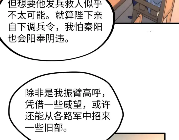 《这一世我要当至尊》第68话 三个人图59