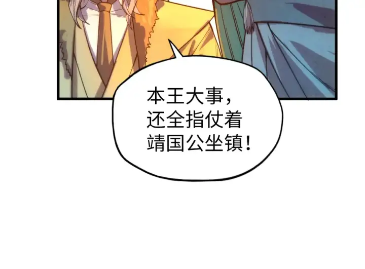 《这一世我要当至尊》第68话 三个人图61