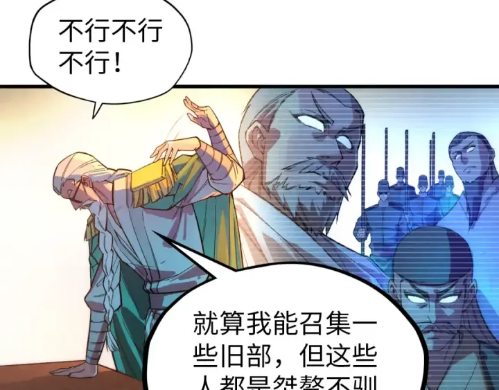 《这一世我要当至尊》第68话 三个人图65