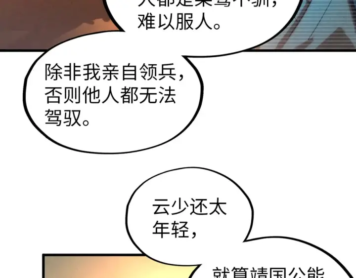 《这一世我要当至尊》第68话 三个人图66