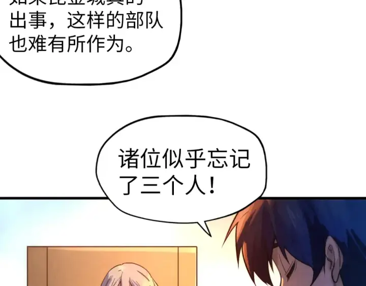《这一世我要当至尊》第68话 三个人图68