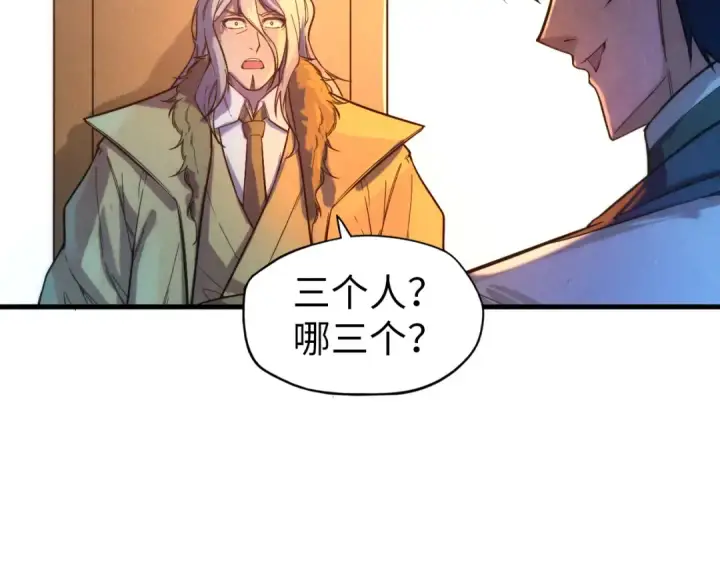 《这一世我要当至尊》第68话 三个人图69