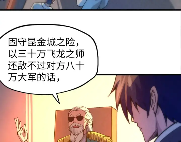 《这一世我要当至尊》第68话 三个人图7