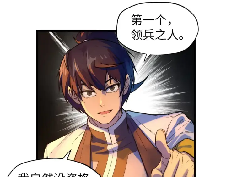 《这一世我要当至尊》第68话 三个人图70
