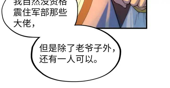 《这一世我要当至尊》第68话 三个人图71