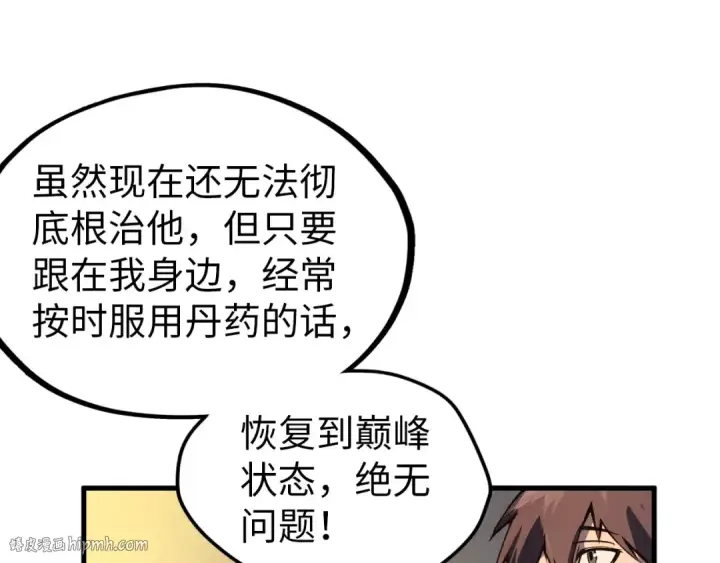 《这一世我要当至尊》第68话 三个人图72