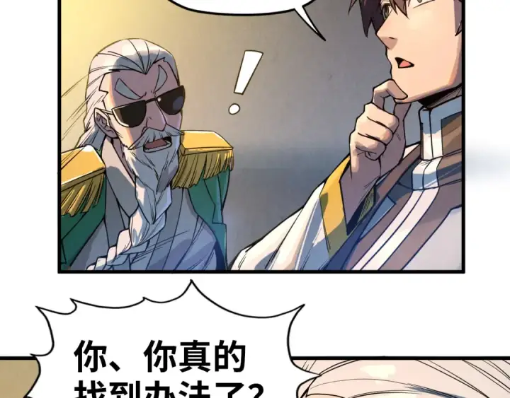 《这一世我要当至尊》第68话 三个人图73
