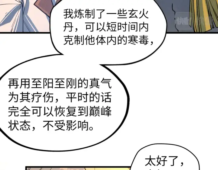 《这一世我要当至尊》第68话 三个人图75