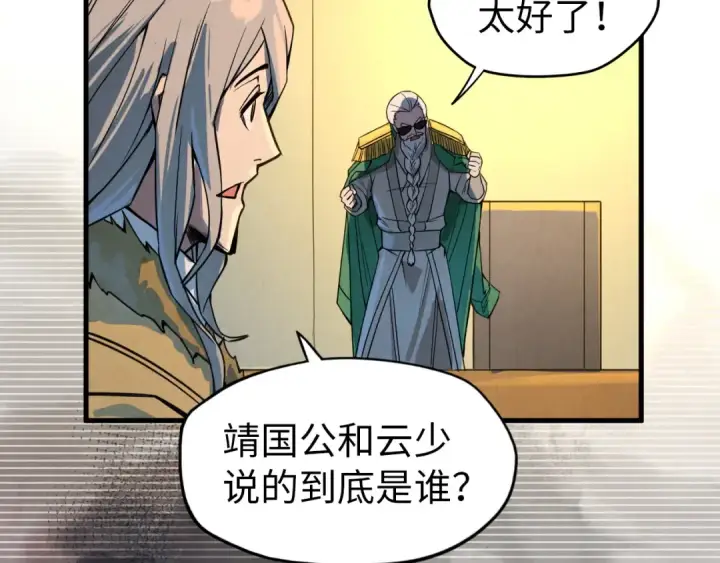 《这一世我要当至尊》第68话 三个人图76