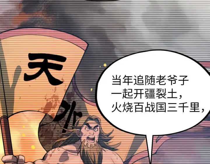《这一世我要当至尊》第68话 三个人图77